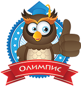 «Олимпис 2022 – Осенняя сессия».