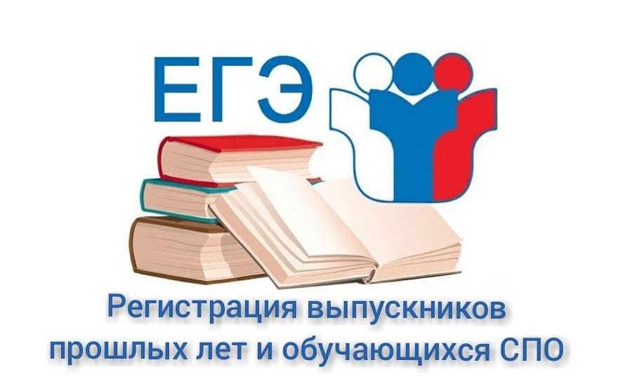 Места регистрации выпускников прошлых лет на участие в ЕГЭ.