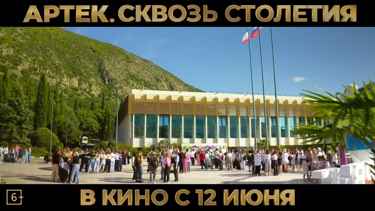 Трейлер приключенческого фильма «АРТЕК. Сквозь Столетия».