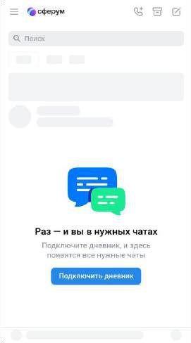 Связка профилей и переход в чаты из электронного дневника.