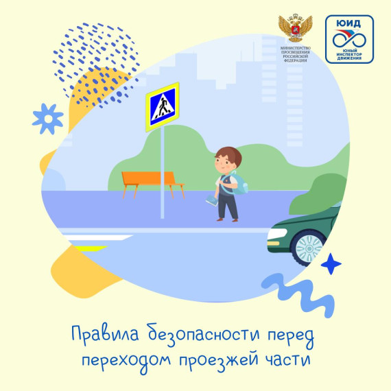 Правила пешеход.