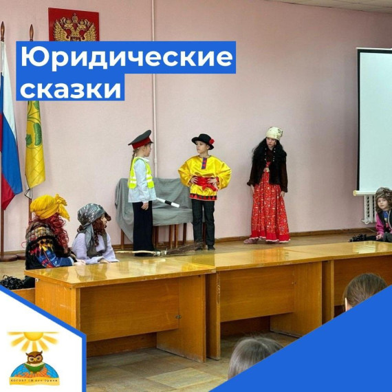 Юридические сказки.
