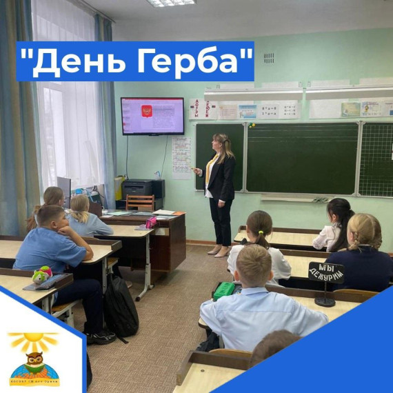 День Российского герба.