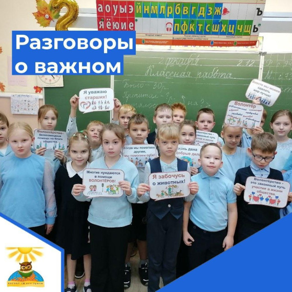 занятия «Разговоры о важном».