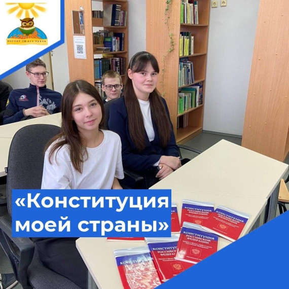 День Конституции Российской Федерации.