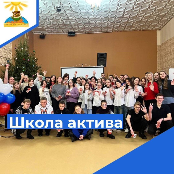 Школа Актива.