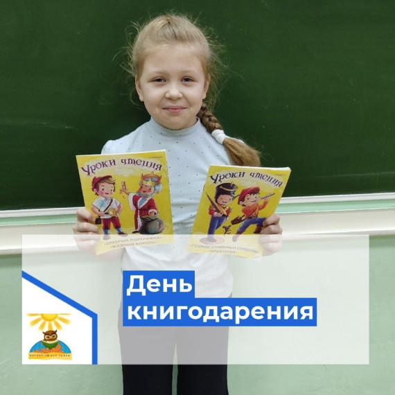 Международный день книгодарения.