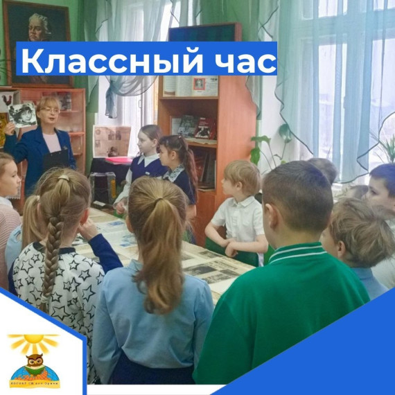 Классный час.