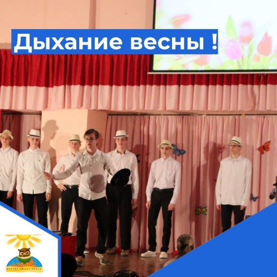 Дыхание весны: музыкальный праздник от наших мальчишек!.