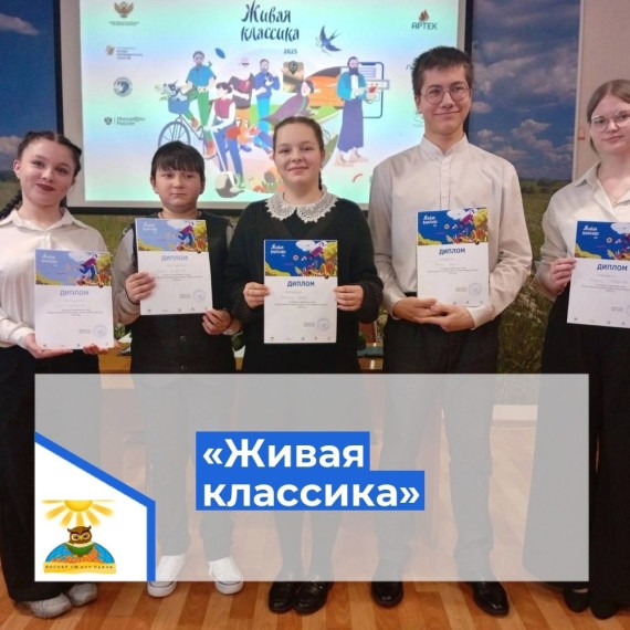 «Живая классика» — районный этап..