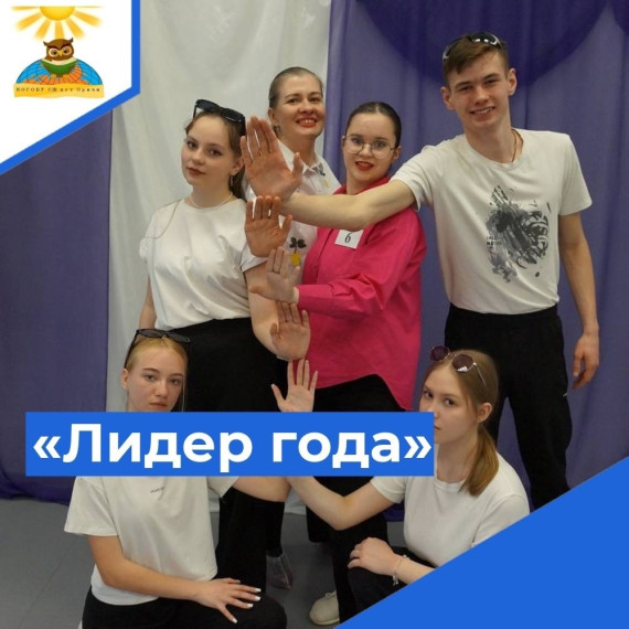«Лидер года 2025».