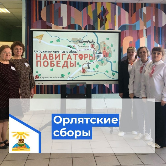 Сборы «Навигаторы Победы».