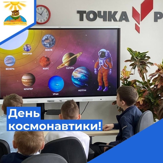 12 апреля- Всемирный день авиации и космонавтики.
