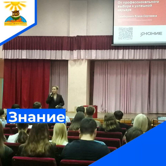 Знание.