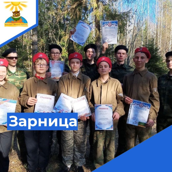 Зарница.