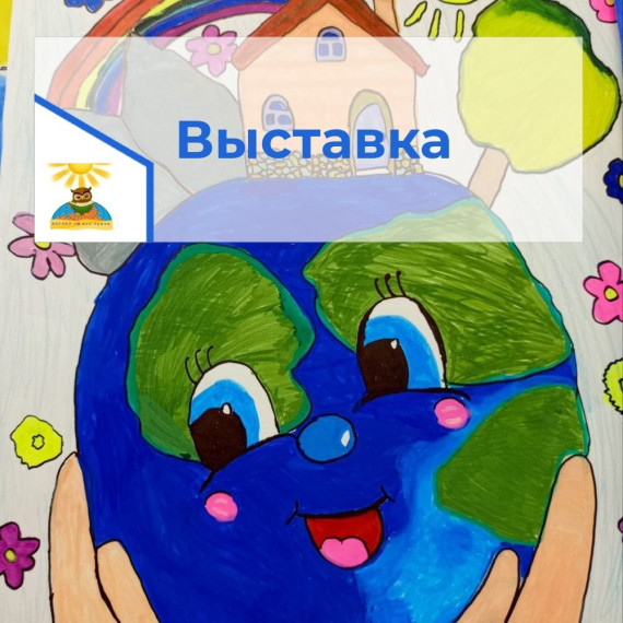 22 апреля. Международный день Земли.