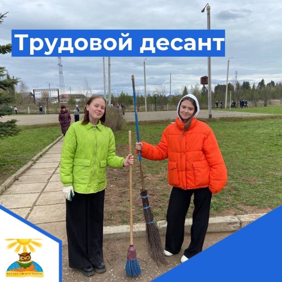 Весенний субботник перед 1 мая.