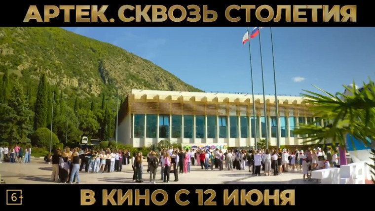 Трейлер приключенческого фильма «АРТЕК. Сквозь Столетия».